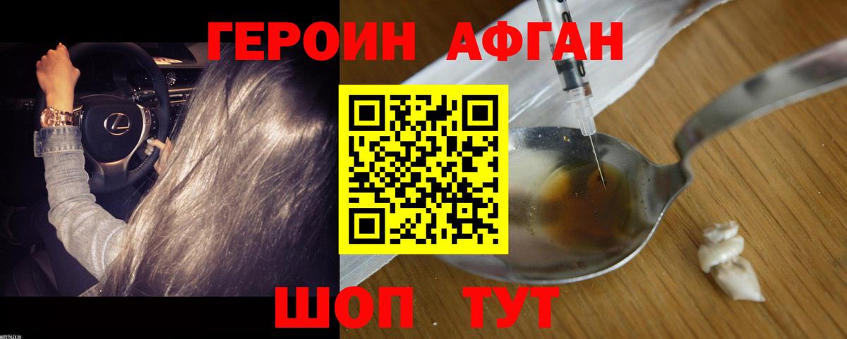 Героин  Вход с VPN  Горно-Алтайск  Героин хмурый 