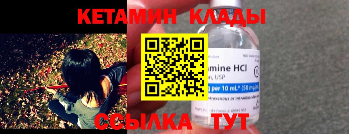 Кетамин ketamine Горно-Алтайск